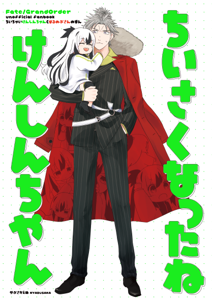 ちいさくなったね けんしんちゃん 表紙